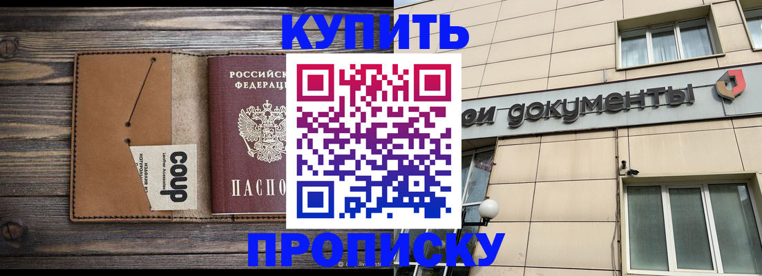 прописка для работы в Красном Куте